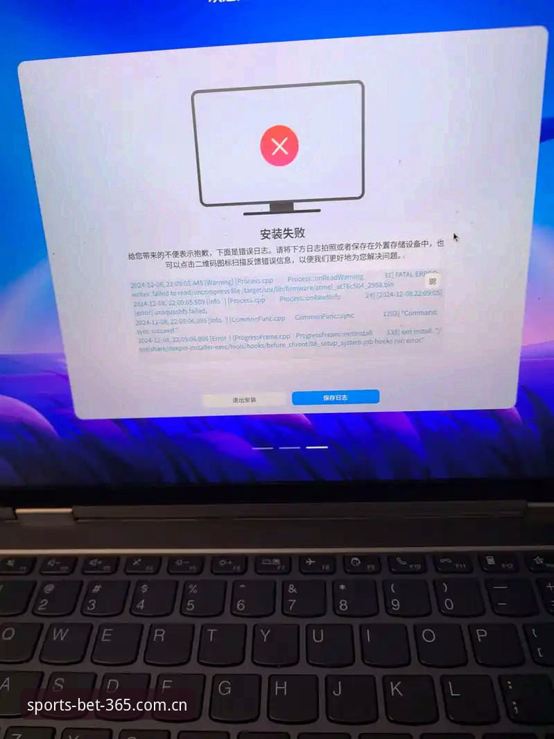 资深用户分享bet3652025版本安装失败的真实解决经验与使用心得