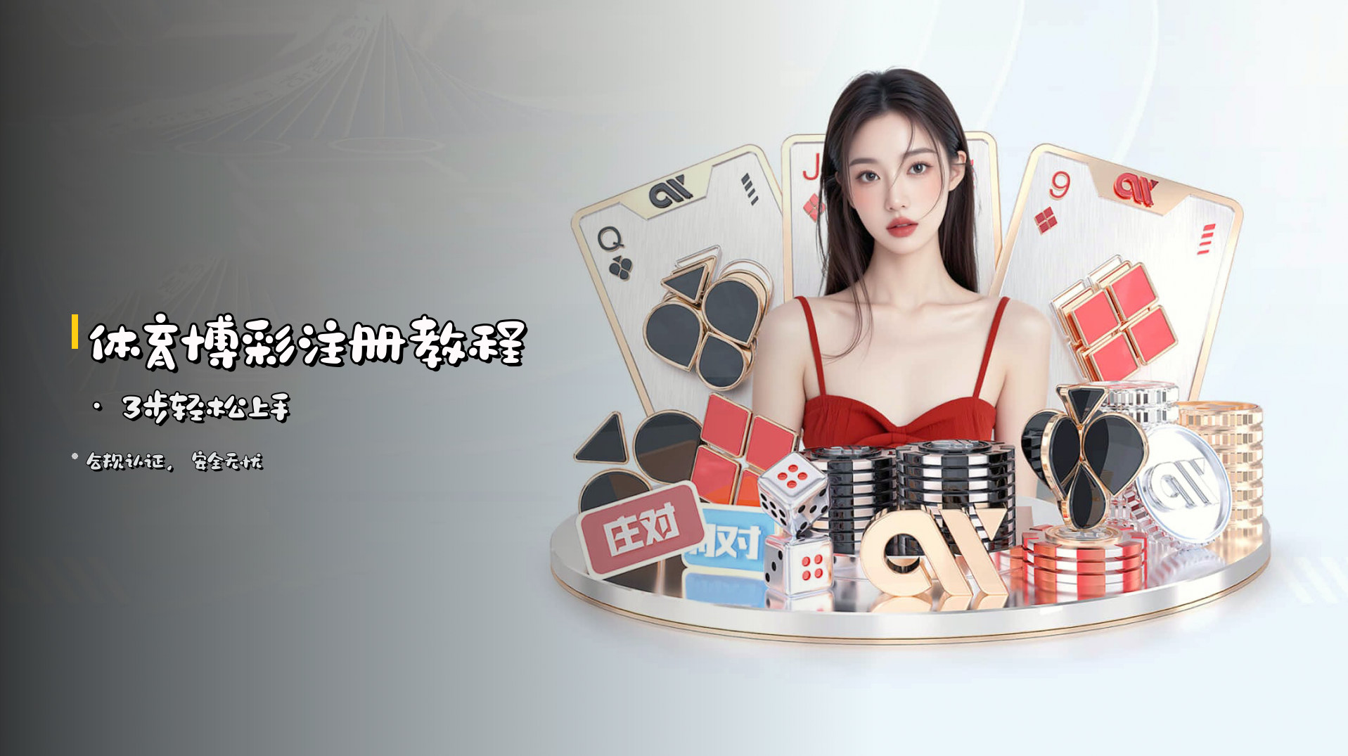 体育博彩注册教程 · <strong>3步轻松上手</strong>